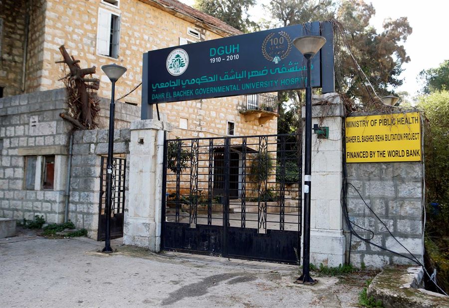 daher el bachek hospital خاص – فضيحة في مستشفى ضهر الباشق
