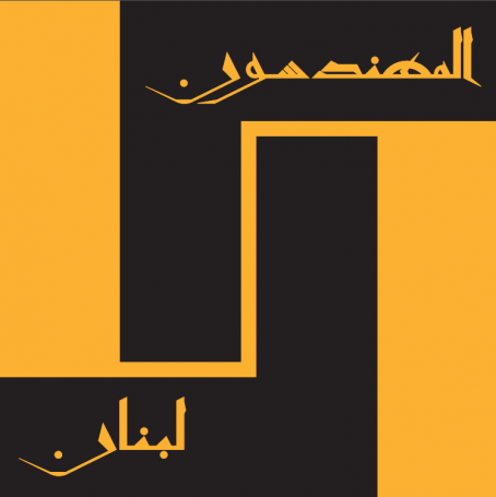 mouhandisin