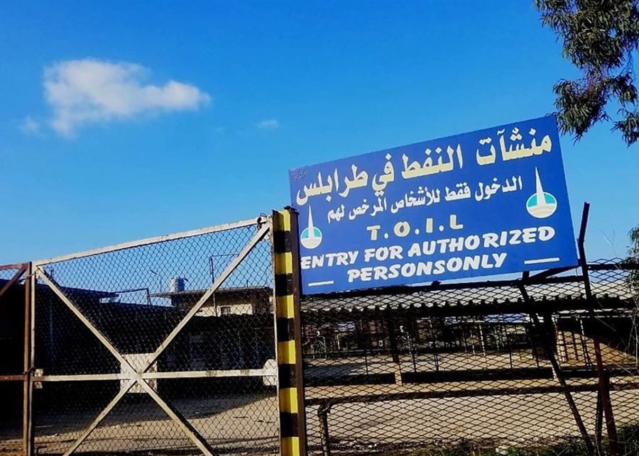 منشات النفط طرابلس