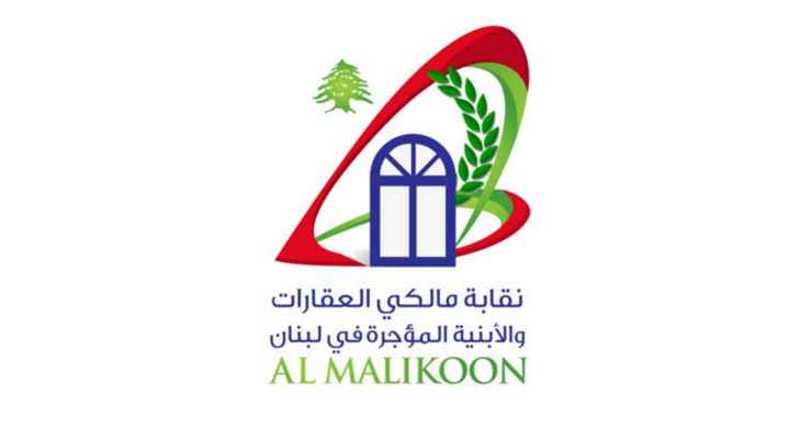 نقابة المالكين