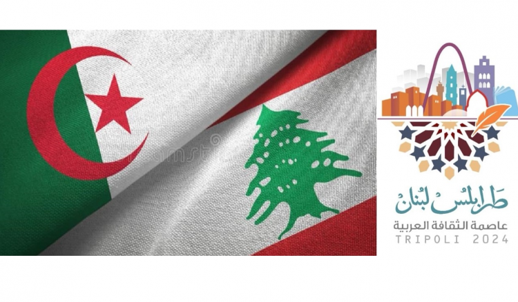 42b671ca0d608d9e71484a3f40579029 رسالة محبة وتضامن من الجزائر للبنان وطرابلس