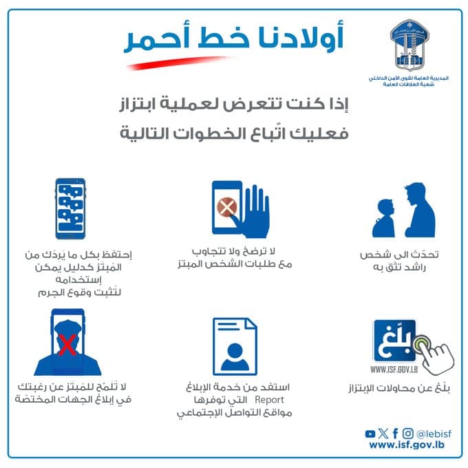 أولادنا خط أحمر