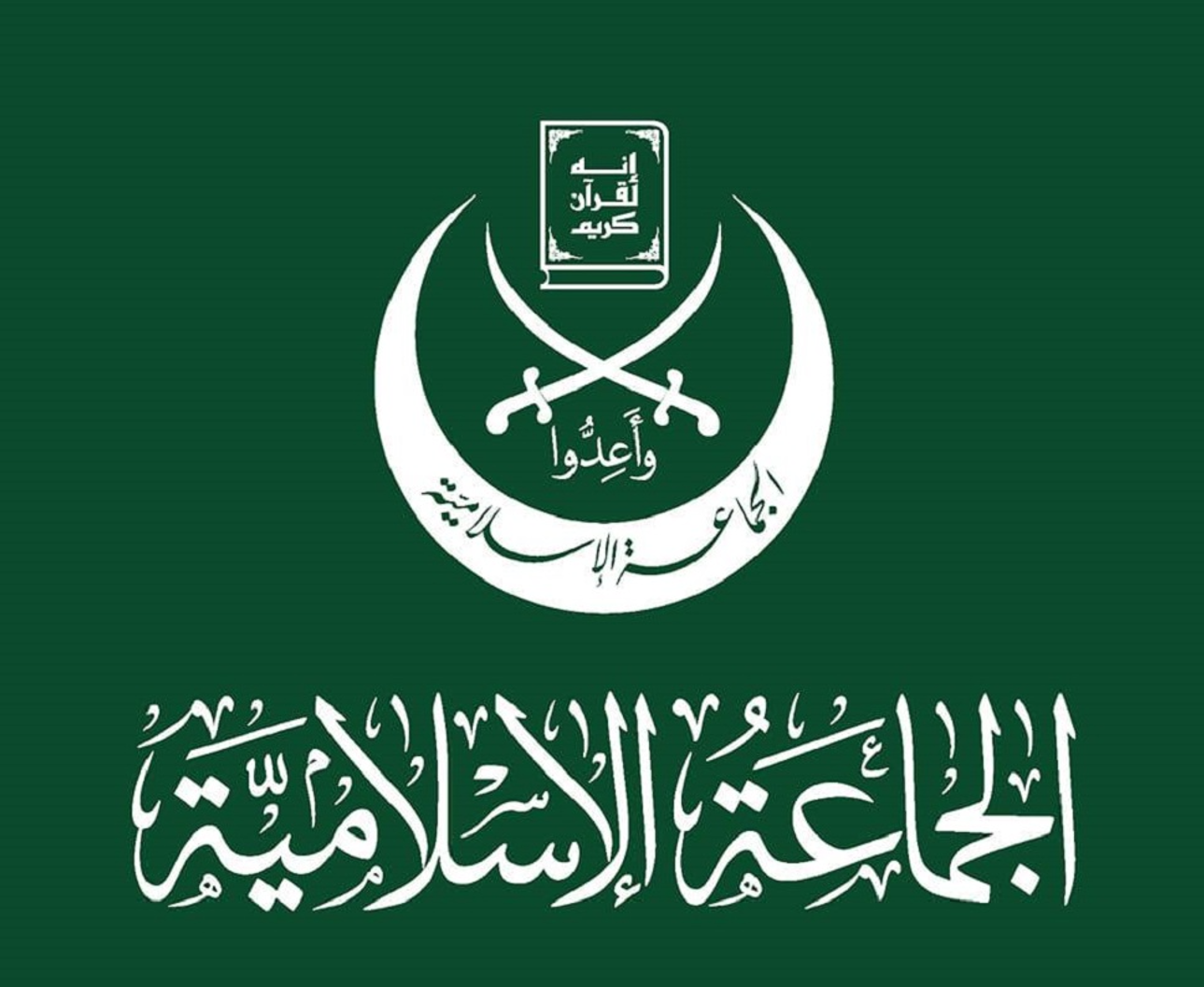 الجماعة الاسلامية