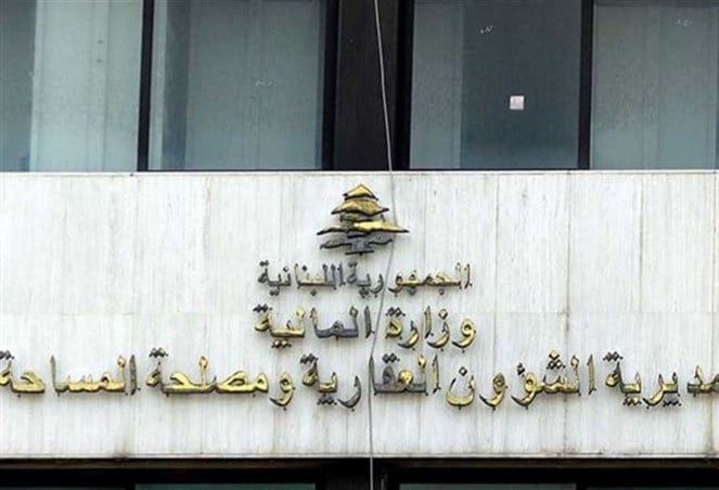الشؤون العقارية 2 إليكم مواعيد العمل في الشؤون العقاريّة