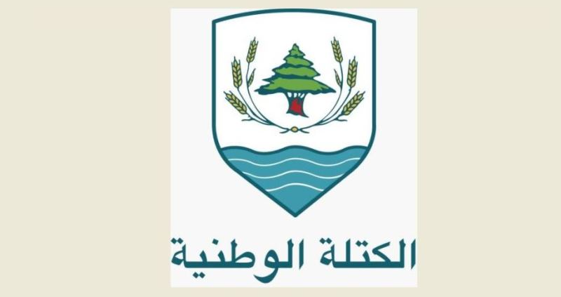 الكتلة الوطنية