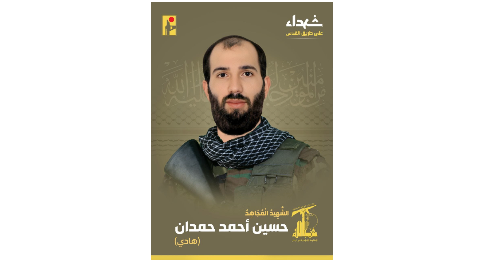 حسين أحمد حمدان