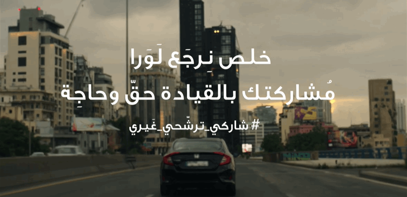 خلص نرجع لورا فيديو يهمّ كلّ سيّدة لبنانيّة، خلص نرجع لورا