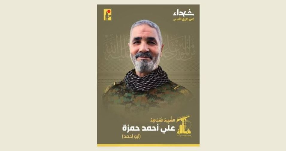 الحزب ينعى علي أحمد حمزة