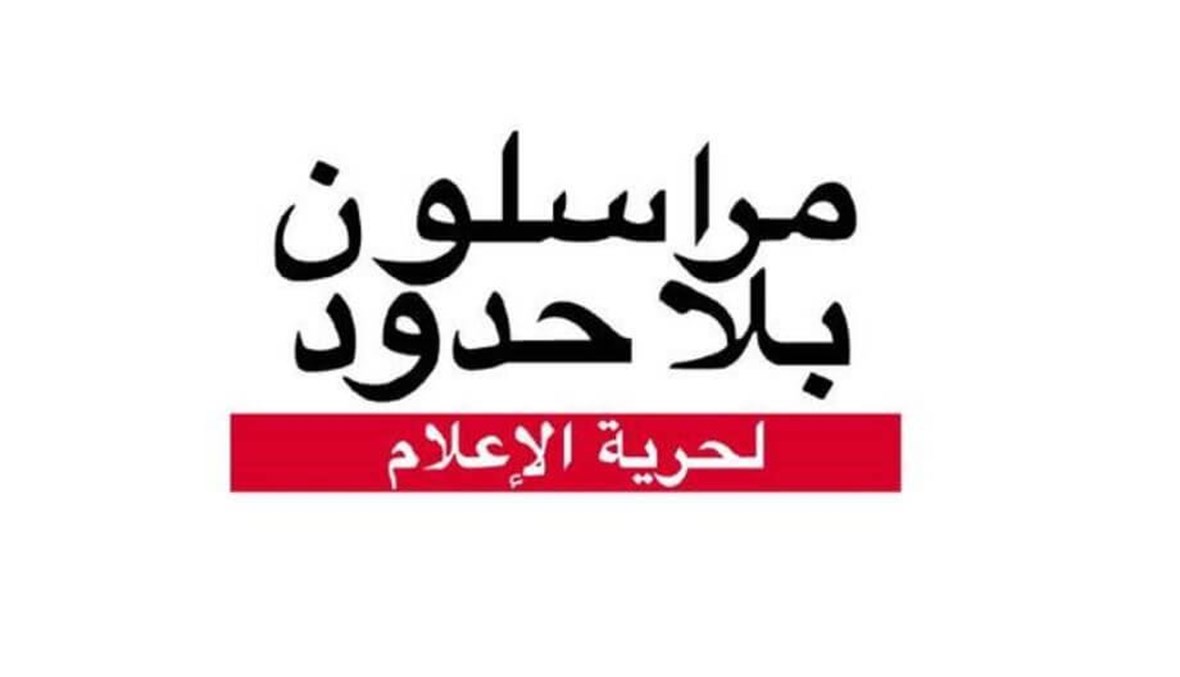 مراسلون بلا حدود شكوى جديدة أمام الجنائيّة الدوليّة ضدّ إسرائيل
