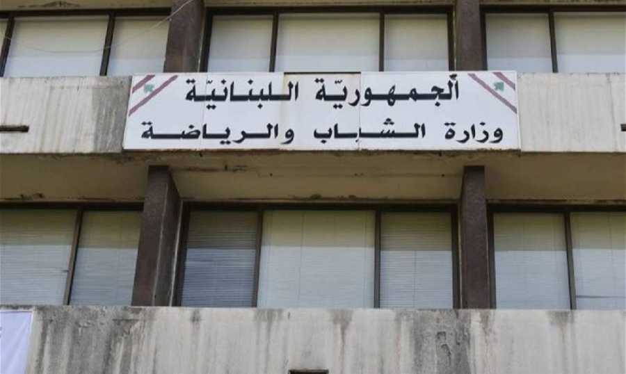 وزارة الشباب والرياضة