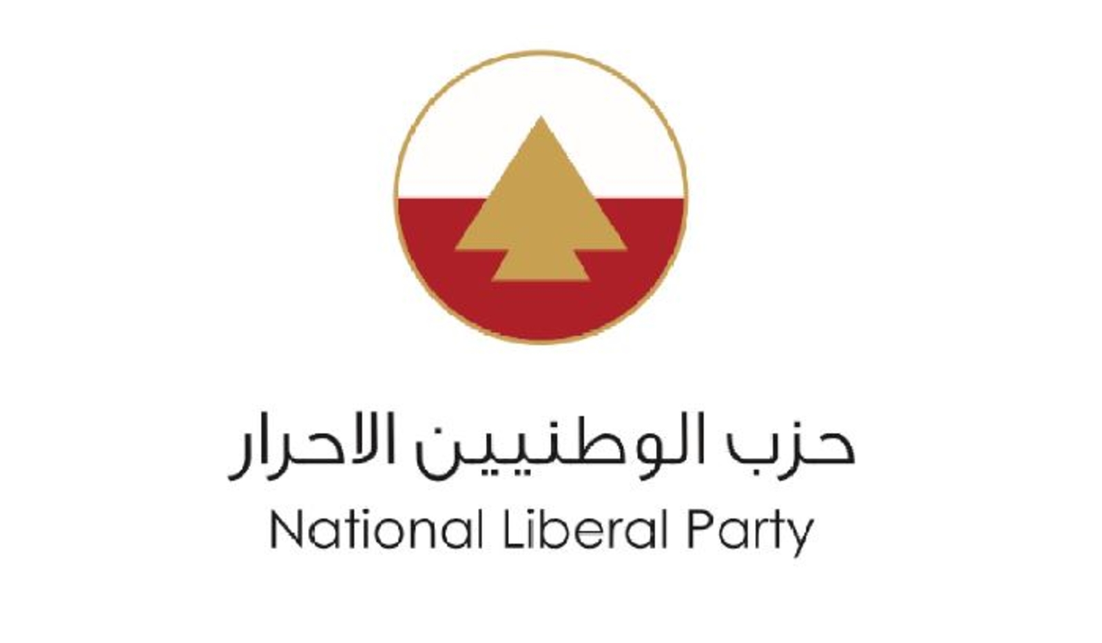 حزب الوطنيين الاحرار بيان إدانة عن حزب الوطنيِّين الأحرار