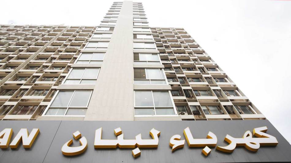 كهرباء لبنان 4 كهرباء لبنان: حريصون على اعطاء العاملين حقوقهم