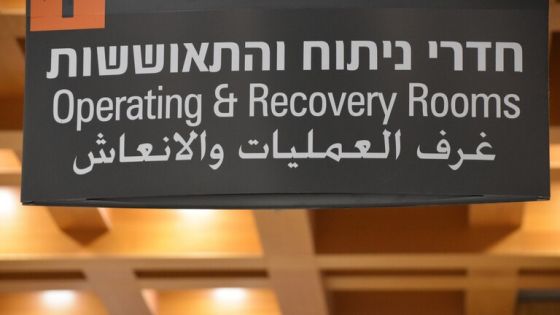 مستشفيات شمال اسرائيل إستعدّوا لإقامة طويلة، مستشفيات شمال إسرائيل تتحضّر للحرب