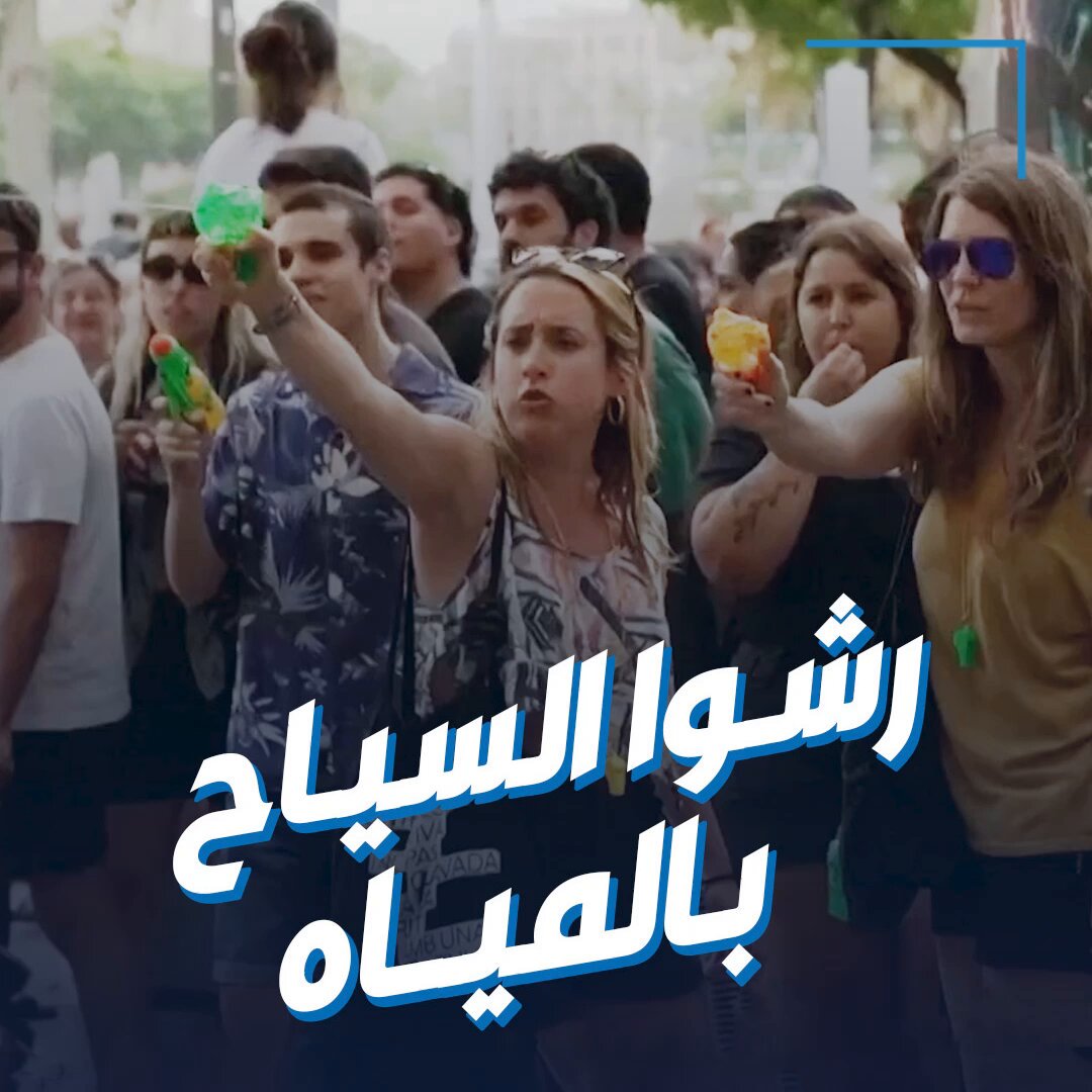 اسبانيا سياح بالفيديو- برشلونة تنتفض بوجه السيّاح: عودوا الى دياركم