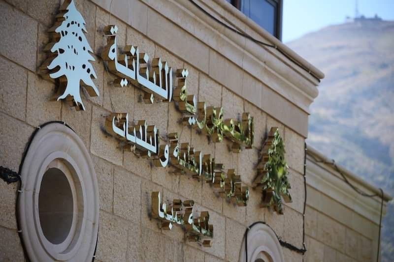 بلدية شبعا بلديّة شبعا تناشد MTC