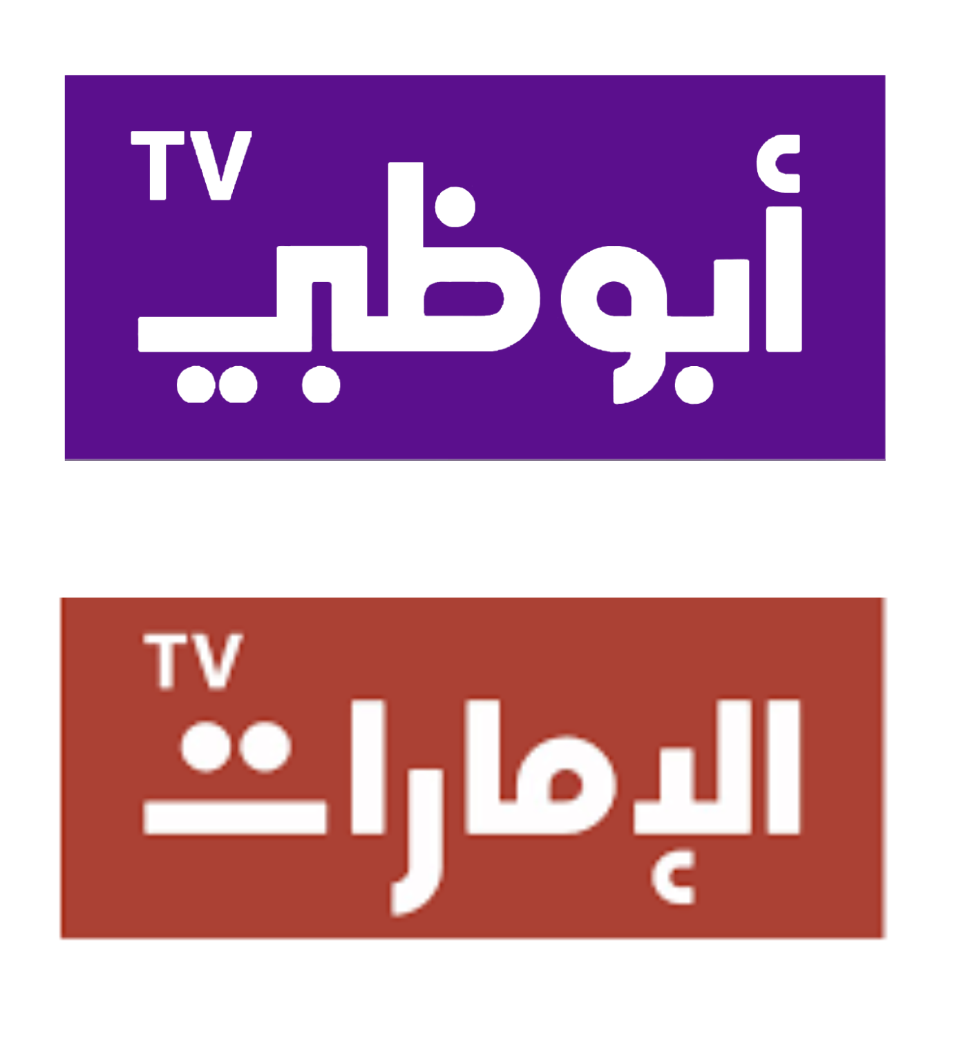 تلفزيون ابو ظبي والامارات خاص- دمج تلفزيونين…