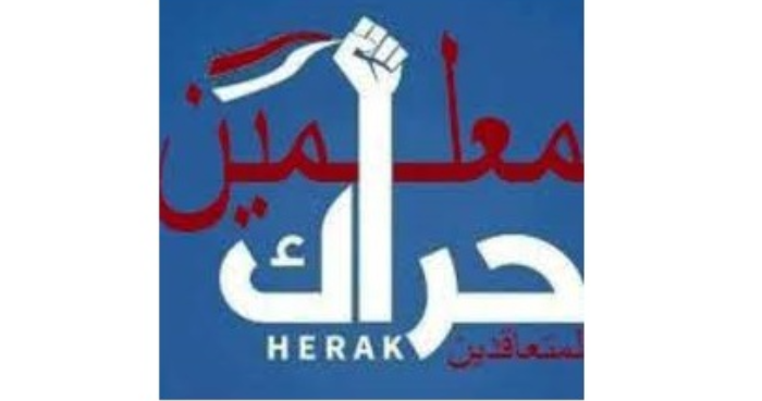 حراك المعلمين المتقاعدين حراك المعلمين المتعاقدين طالب الحلبي برفع أجور التصحيح