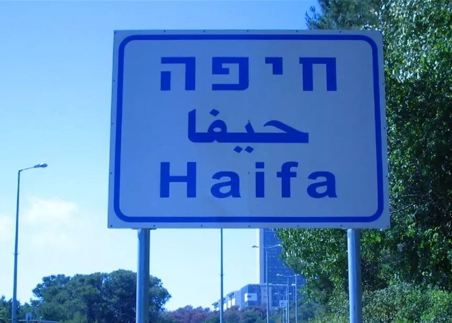 حيفا