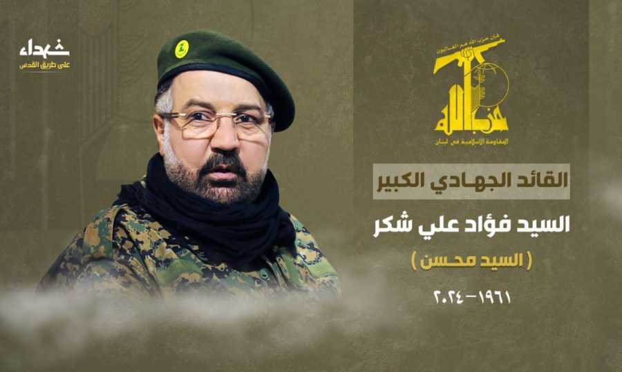 فؤاد علي شكر تشييع شكر الخميس والاختتام بكلمة لنصر الله
