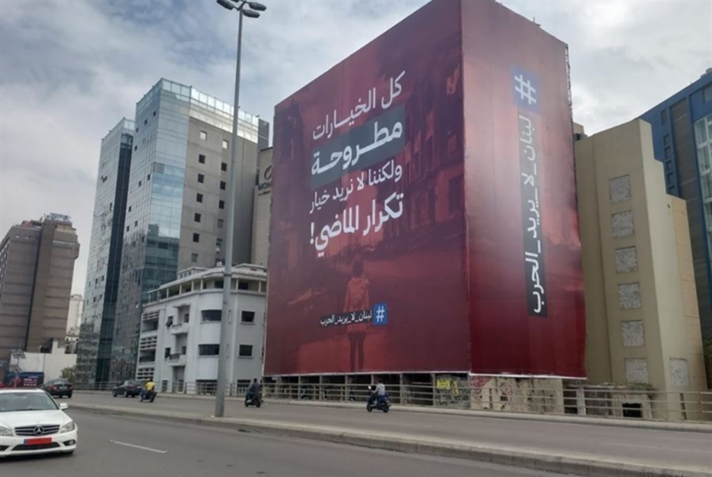 لبنان لا يريد الحرب1 لبنان لا يريد الحرب1