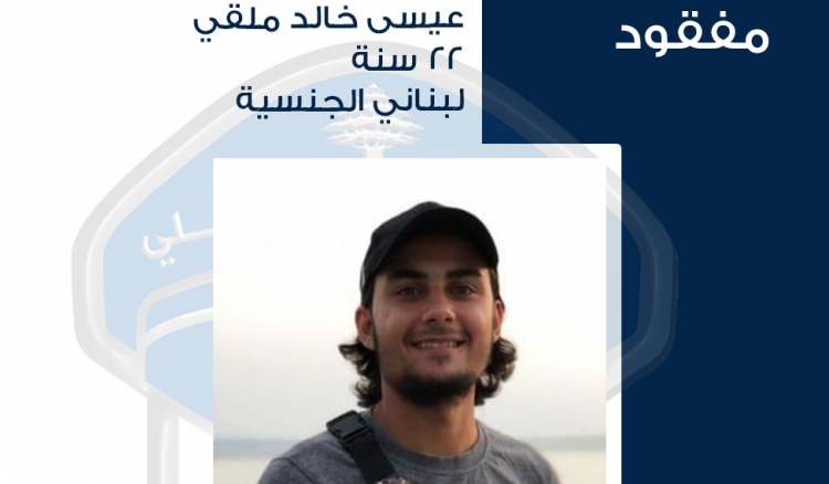 مفقود تعميم صورة مفقود في طرابلس