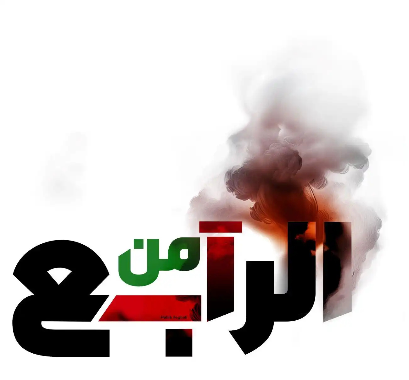 4 اب 4 اب