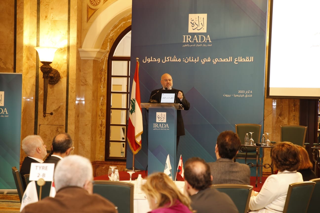 IMG-20230305-WA0000 إرادة تنظّم مؤتمرها الثاني للصحّة العامّة، والأبيض يحذّر من العودة إلى ما قبل الأزمة الماليّة