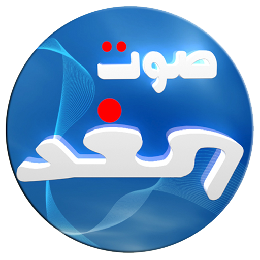خاص- أين تلفزيون صوت الغد؟