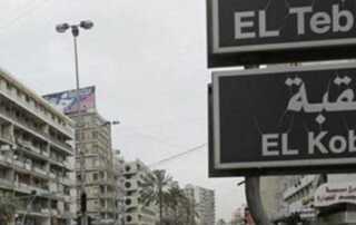 التبانة القبة