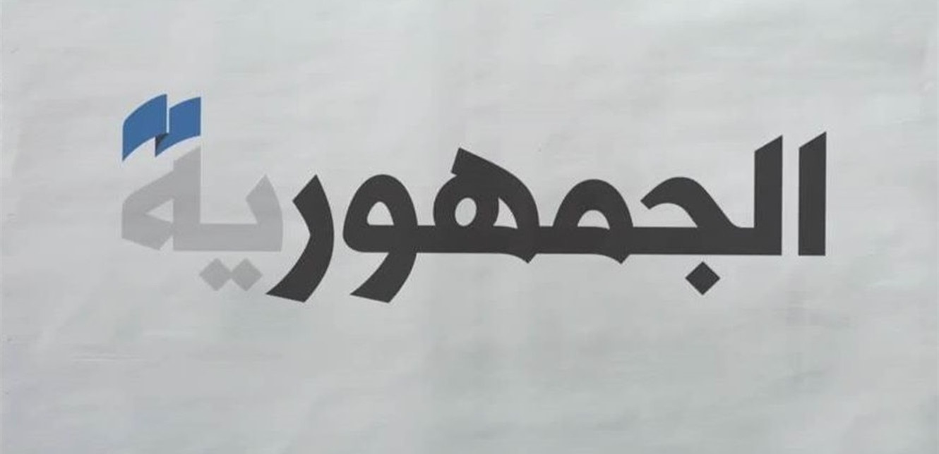 الجمهورية صحيفة الجمهوريّة، الى النسخ الإلكترونيّة
