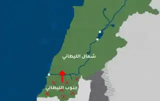 الليطاني شمال جنوب
