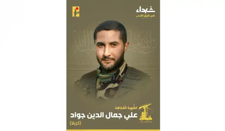 علي جواد