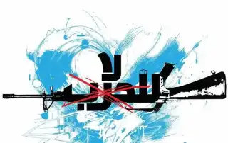 لا للحرب2