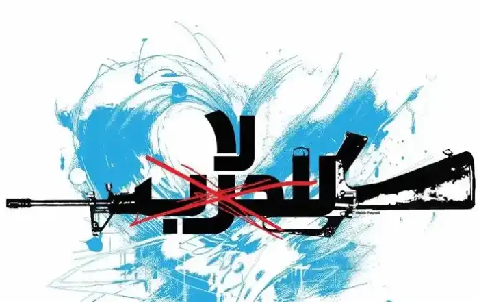 لا للحرب2