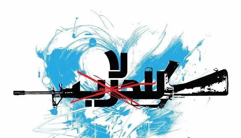 لا للحرب2 لا للحرب2