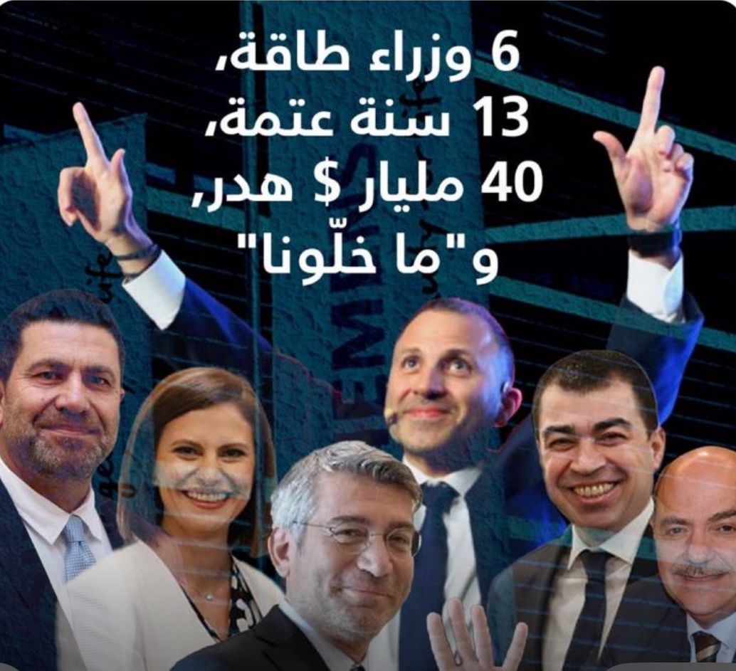 وزراء الطاقة رادار- على الأقل.. اصمتوا يا وقحين