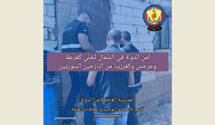 أمن الدولة أمن الدولة في الشمال تُخلي 3 بلدات من النازحين السوريّين