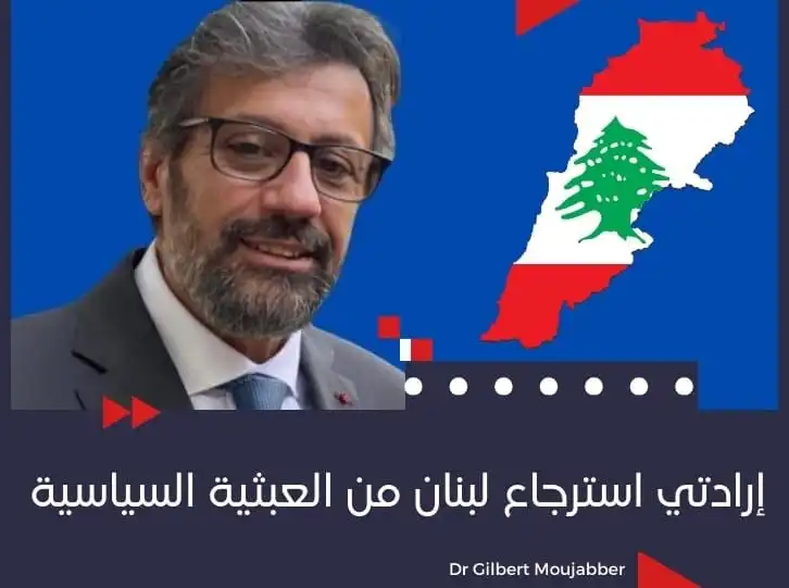 جيلبير المجبر