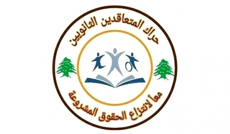 حراك المتعاقدين حراك المعلمين المتعاقدين يهدّد بالإضراب