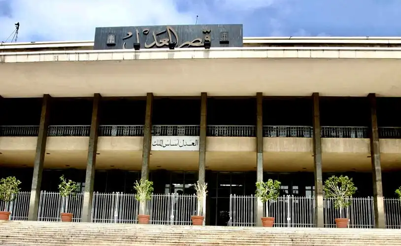 قصر العدل العدلية