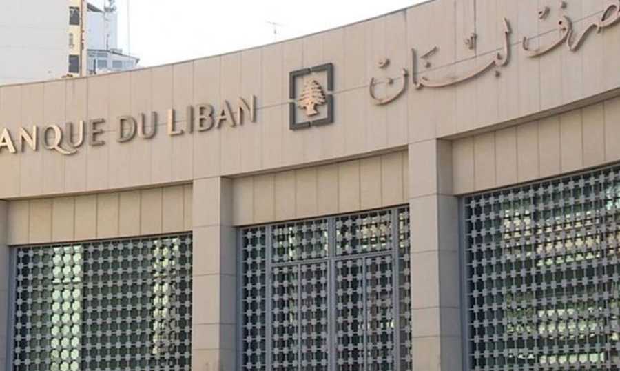 مصرف لبنان بيان من مصرف لبنان، هذا ما جاء فيه