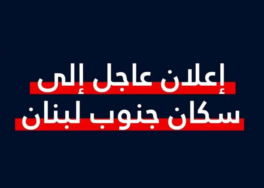 اعلان سكان الجنوب