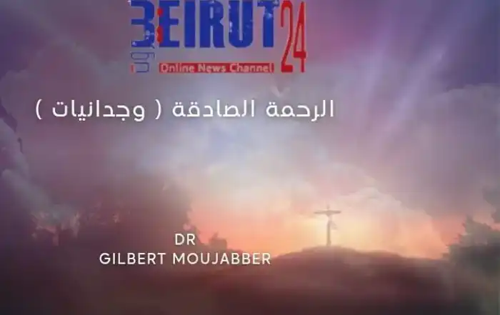 الرحمة الصادقة