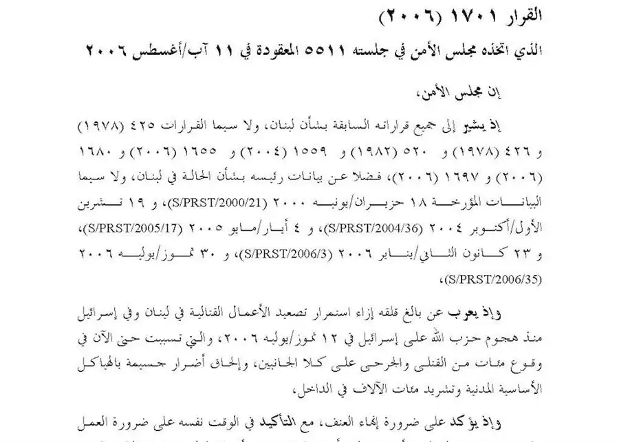 القرار1701 القرار1701