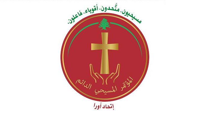 المؤتمر المسيحي الدائم المؤتمر المسيحي الدائم: ترك البلدات الحدودية المسالمة لمصيرها جريمة
