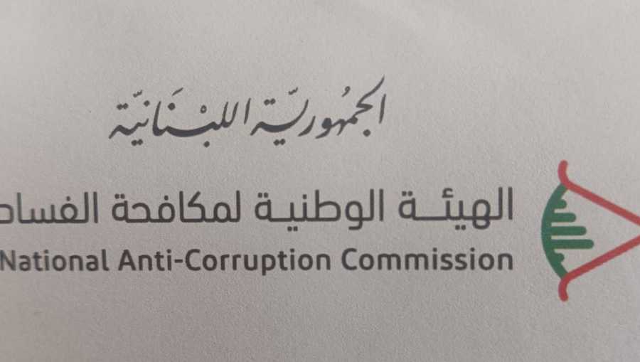 الهيئة الوطنية لمكافحة الفساد الهيئة الوطنية لمكافحة الفساد: لتطبيق أعلى معايير الشفافية في توزيع المساعدات