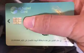 بطاقة السجاد