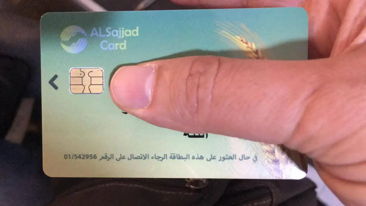 بطاقة السجاد بطاقة السجاد