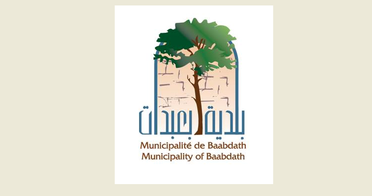 بعبدات بلدية بعبدات: نتابع موضوع النازحين الى البلدة ولن نقبل بتعريض أهلها والساكنين فيها لأي خطر
