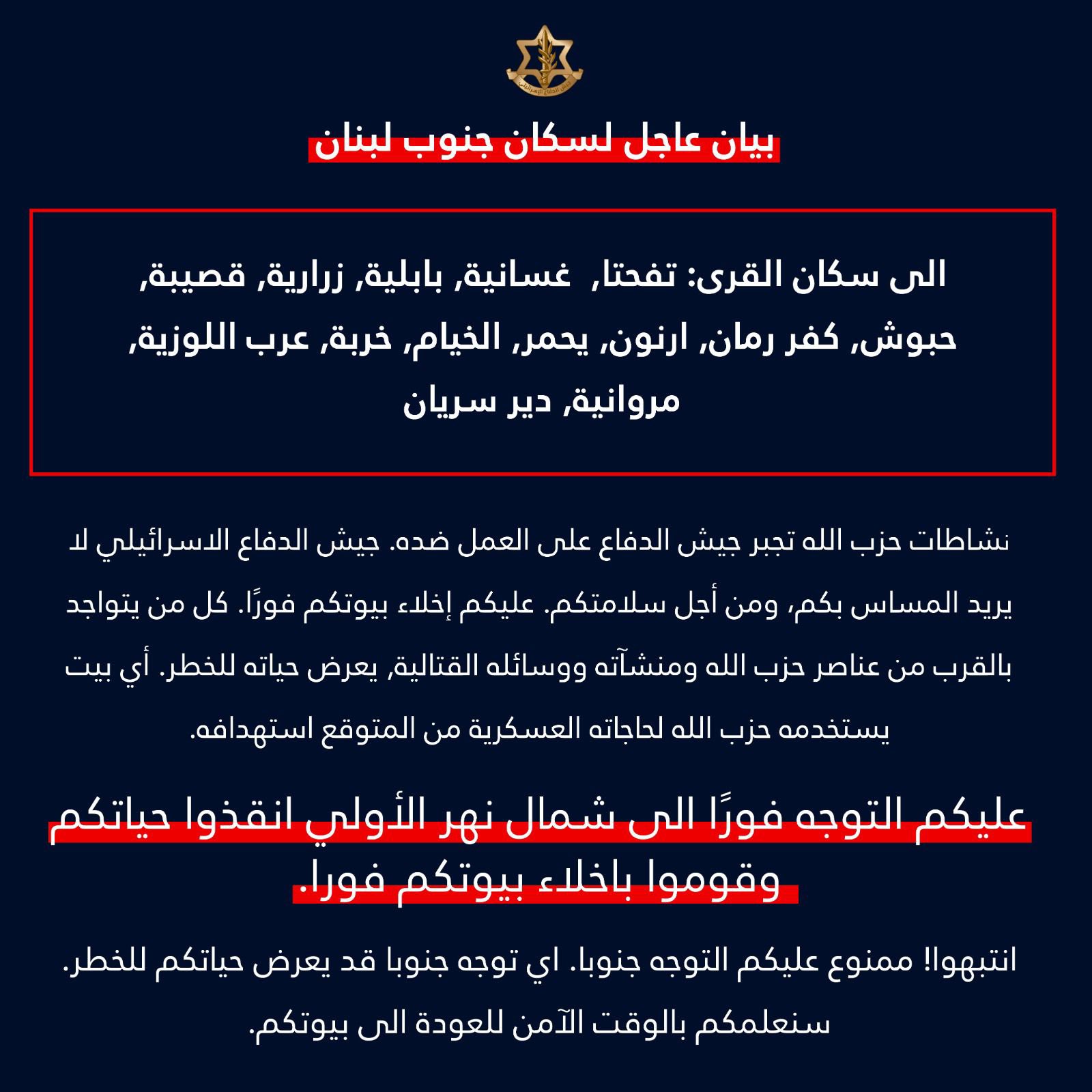 عاجل- تحذيرٌ إسرائيلي الى سكان هذه القرى